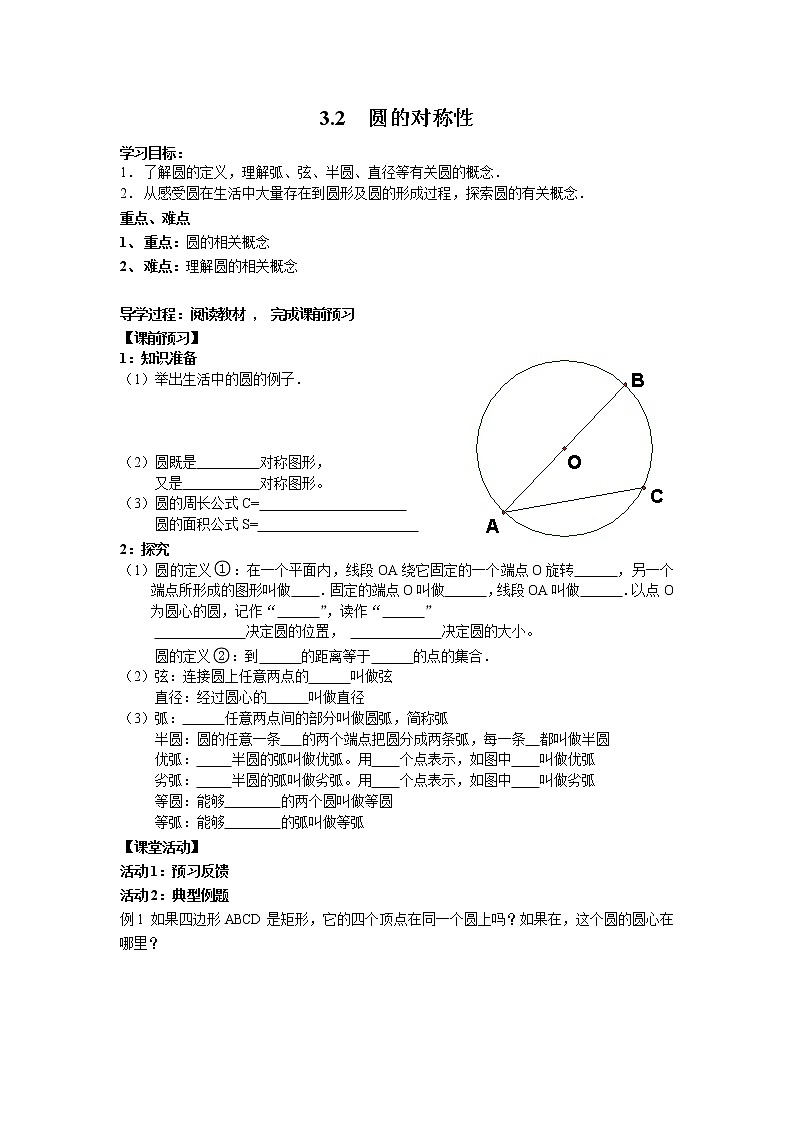 2021年北师大版九年级数学下册 3.2 圆的对称性 学案设计01