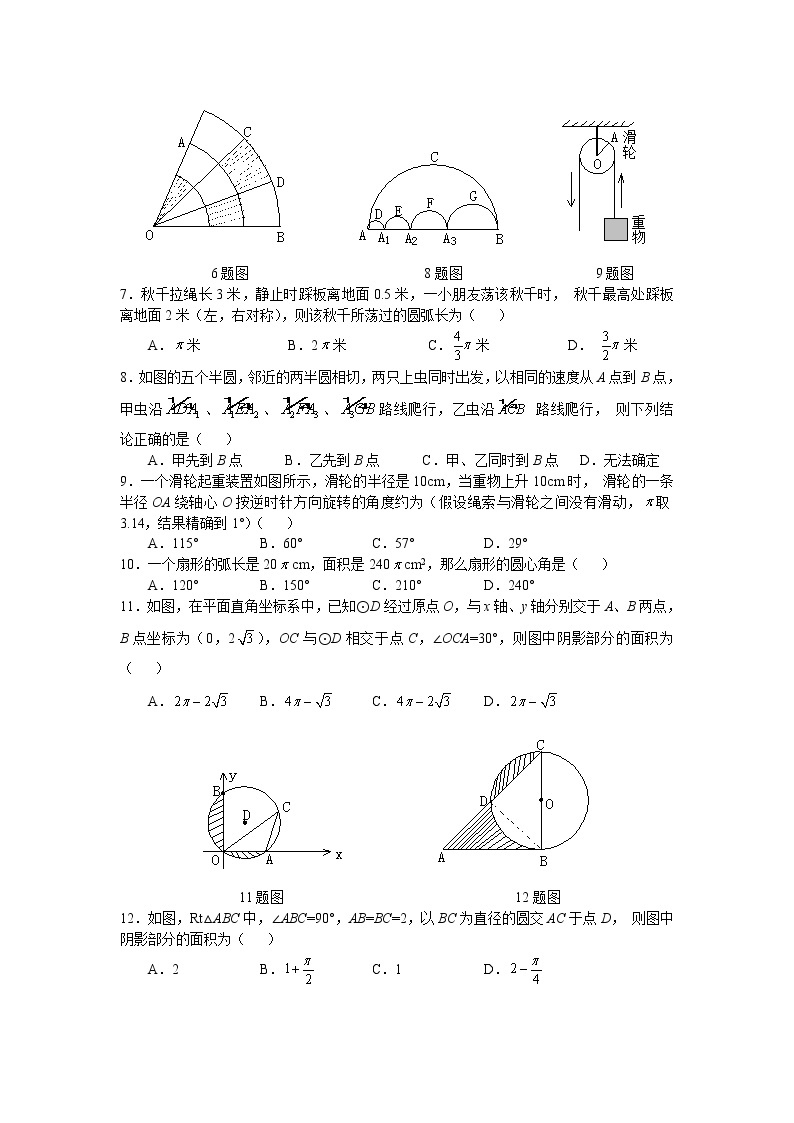 2021年北师大版九年级数学下册 3.9 弧长及扇形的面积 学案设计02