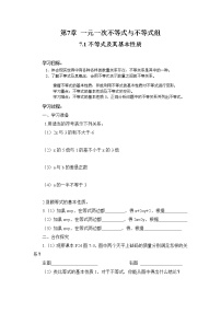 沪科版七年级下册7.1  不等式及其基本性质学案