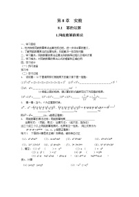 初中数学沪科版七年级下册8.1 幂的运算学案