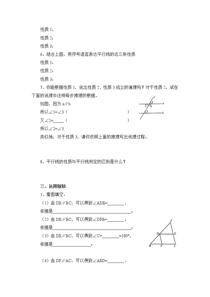 2021年沪科版七年级 数学下册 10.3 平行线的性质 学案设计第2页
