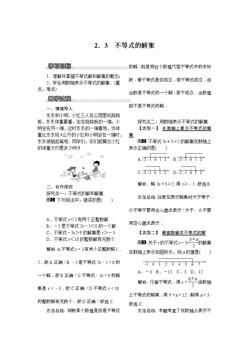 2021年北师大版八年级数学下册 2.3 不等式的解集 教案设计01