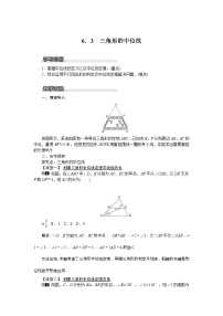 初中数学3 三角形的中位线教学设计及反思