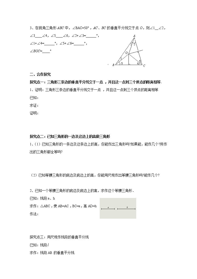 2021年北师大版八年级数学下册 1.3 第2课时 三角形三边的垂直平分线及作图 学案设计02
