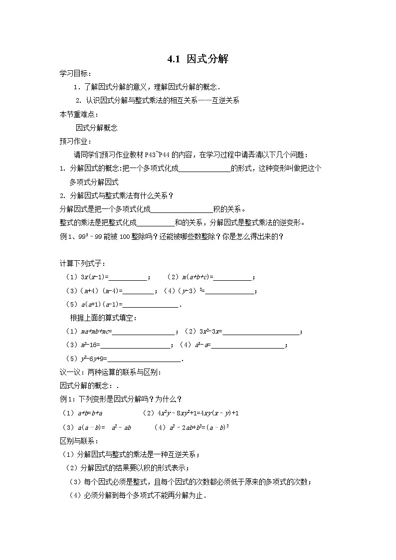 2021年北师大版八年级数学下册 4.1 因式分解 学案设计01
