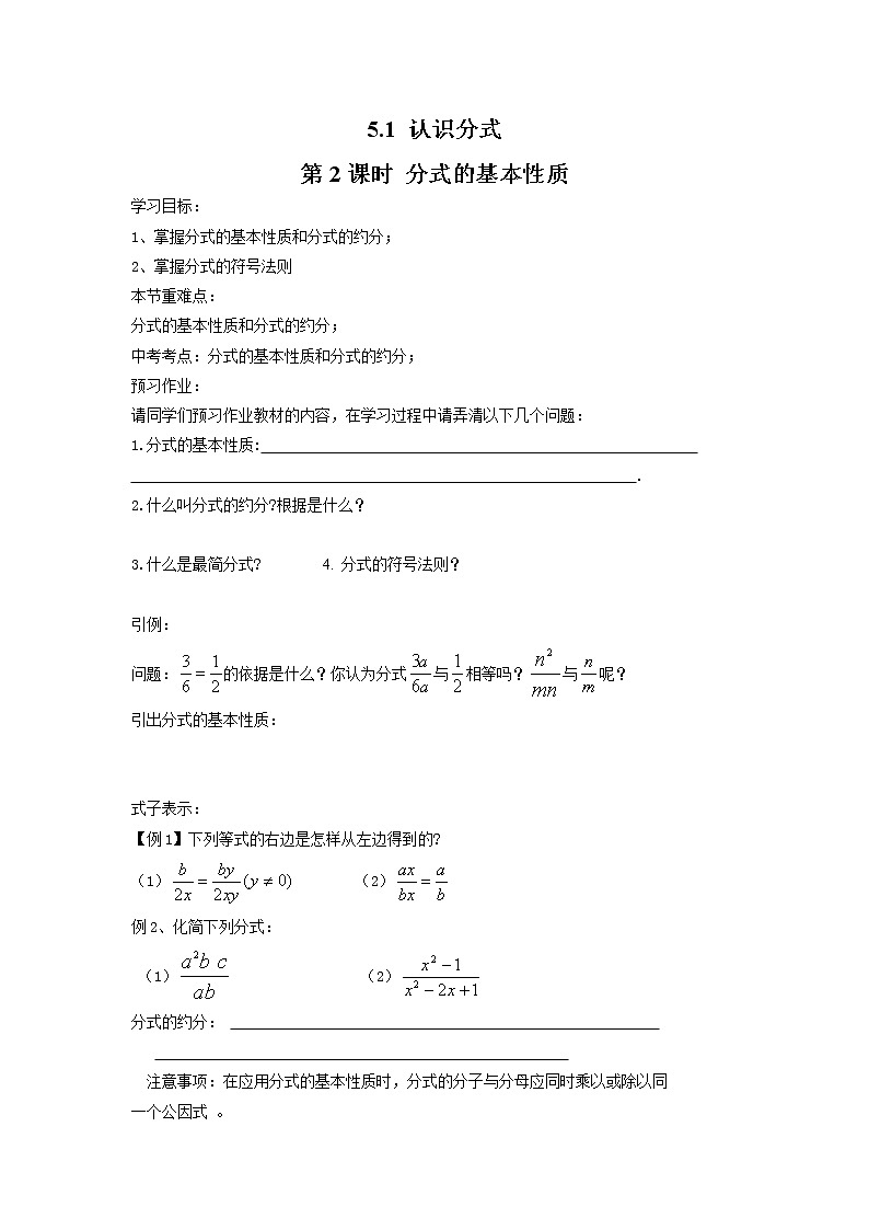 2021年北师大版八年级数学下册 5.1 第2课时 分式的基本性质 学案设计01