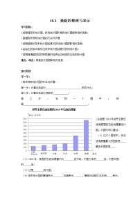 初中数学冀教版八年级下册18.3 数据的整理与表示导学案