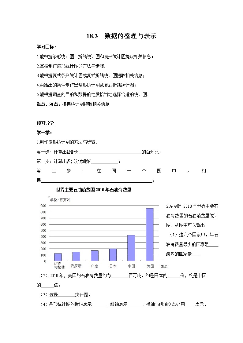 2021年冀教版八年级数学下册 18.3 数据的整理与表示 学案设计01