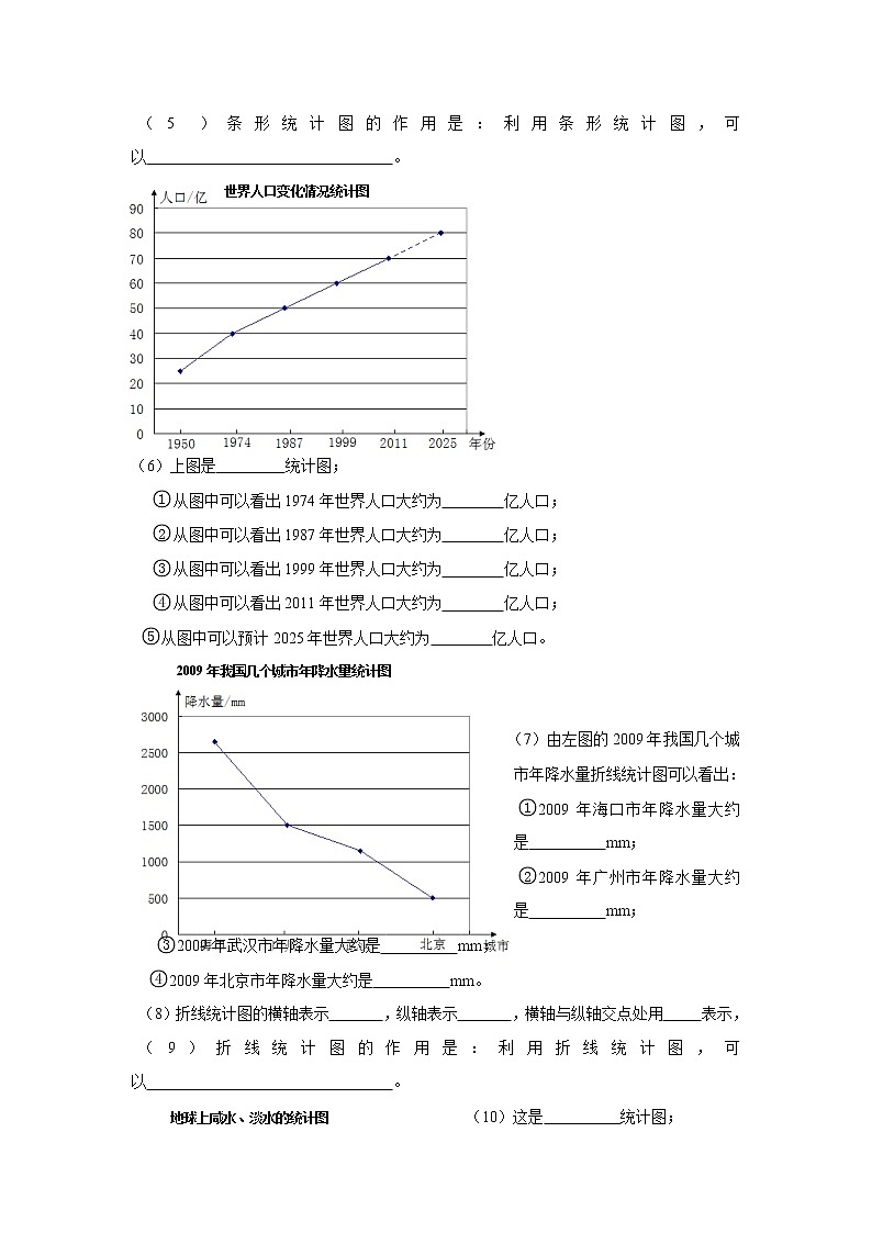 2021年冀教版八年级数学下册 18.3 数据的整理与表示 学案设计02