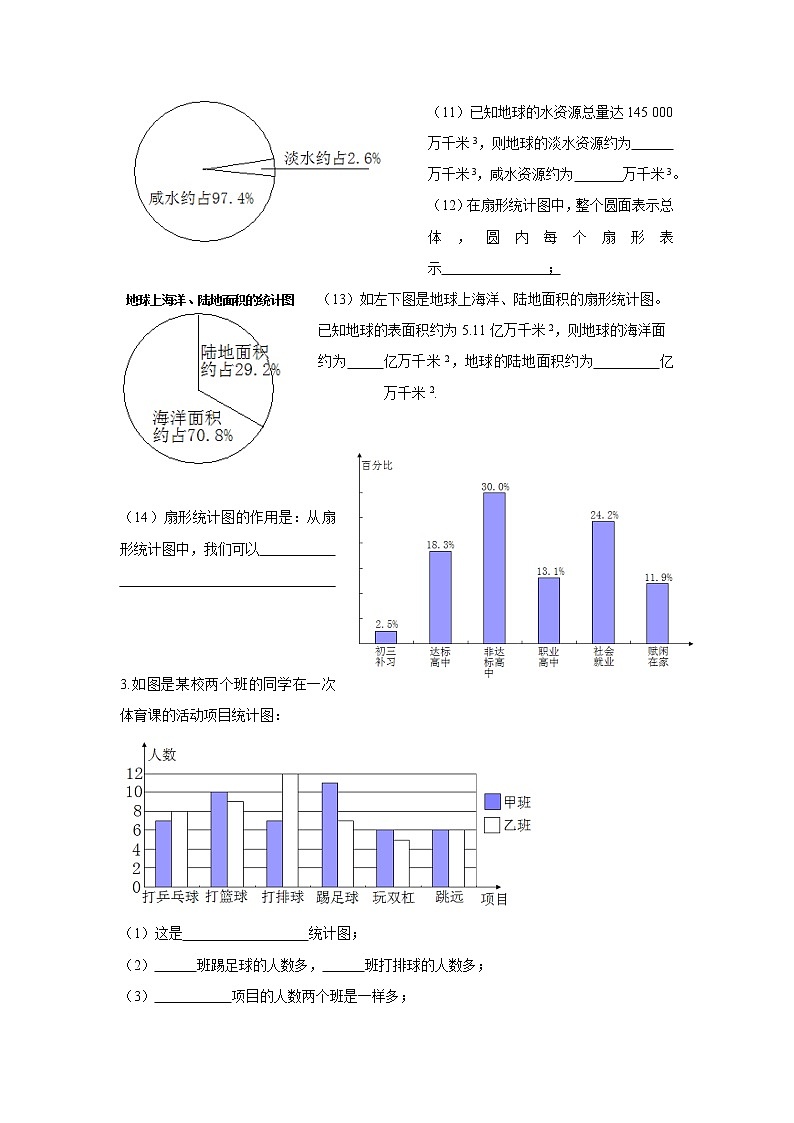 2021年冀教版八年级数学下册 18.3 数据的整理与表示 学案设计03