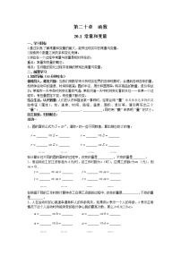 初中数学冀教版八年级下册20.1 常量和变量导学案