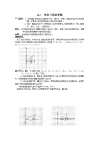 初中数学冀教版八年级下册19.4 坐标与图形的变化导学案及答案