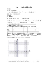 冀教版八年级下册21.2  一次函数的图像和性质学案