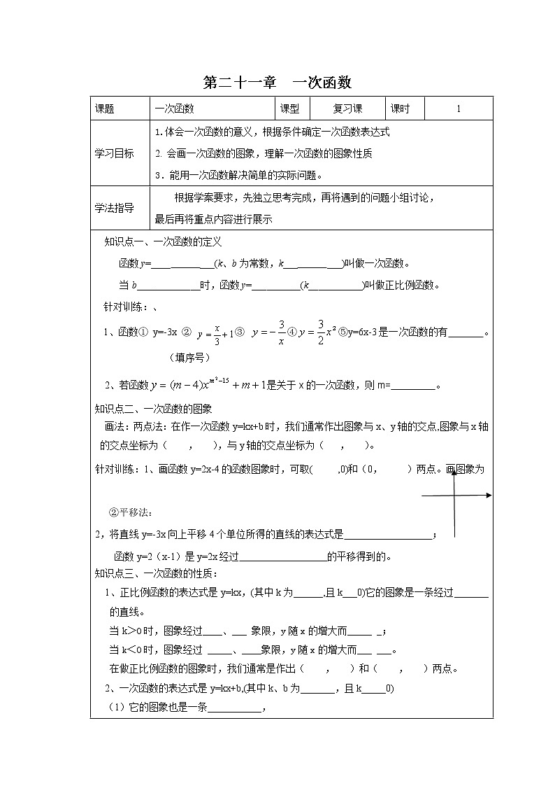2021年冀教版八年级数学下册 第二十一章复习 学案设计第1页