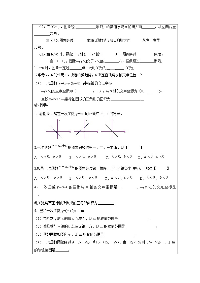 2021年冀教版八年级数学下册 第二十一章复习 学案设计第2页