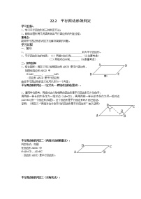 冀教版八年级下册第二十二章   四边形22.2 平行四边形的判断导学案