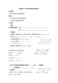 初中数学22.1  平行四边形的性质第2课时导学案