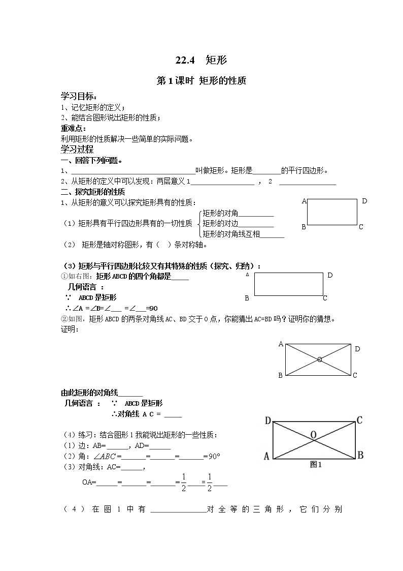 2021年冀教版八年级数学下册 22.4 第1课时 矩形的性质 学案设计01