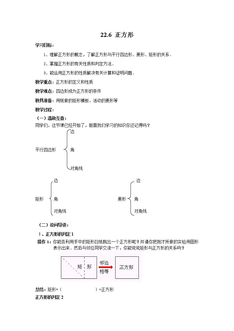 2021年冀教版八年级数学下册 22.6 正方形 学案设计01