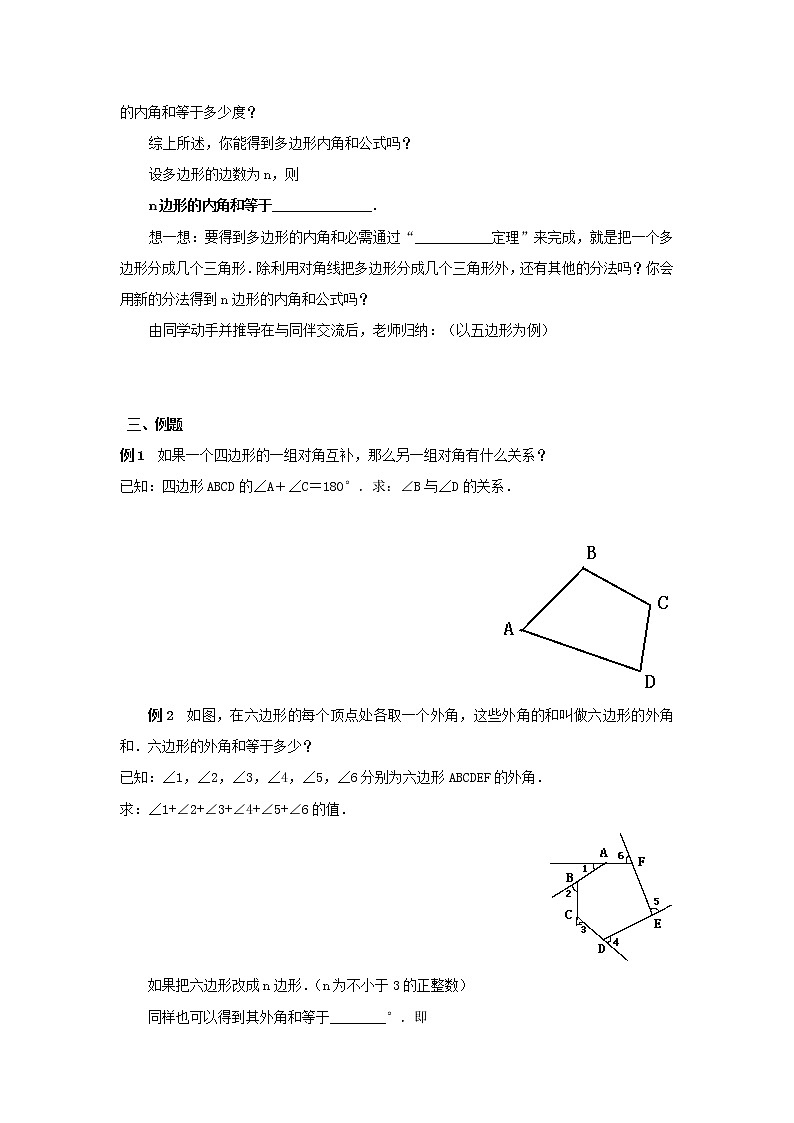 2021年冀教版八年级数学下册 22.7 多边形的内角和与外角和 学案设计02