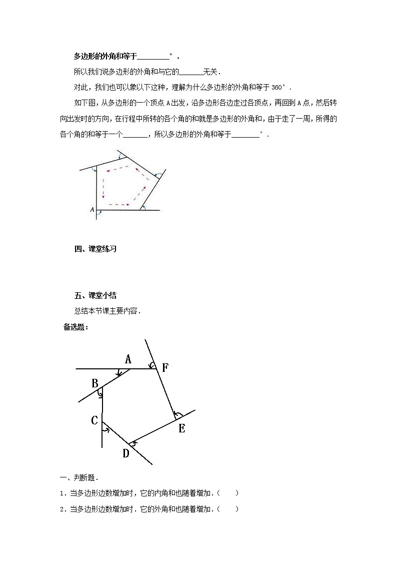 2021年冀教版八年级数学下册 22.7 多边形的内角和与外角和 学案设计03