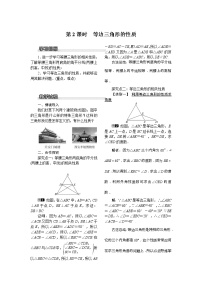 北师大版八年级下册第一章 三角形的证明1 等腰三角形第2课时教学设计