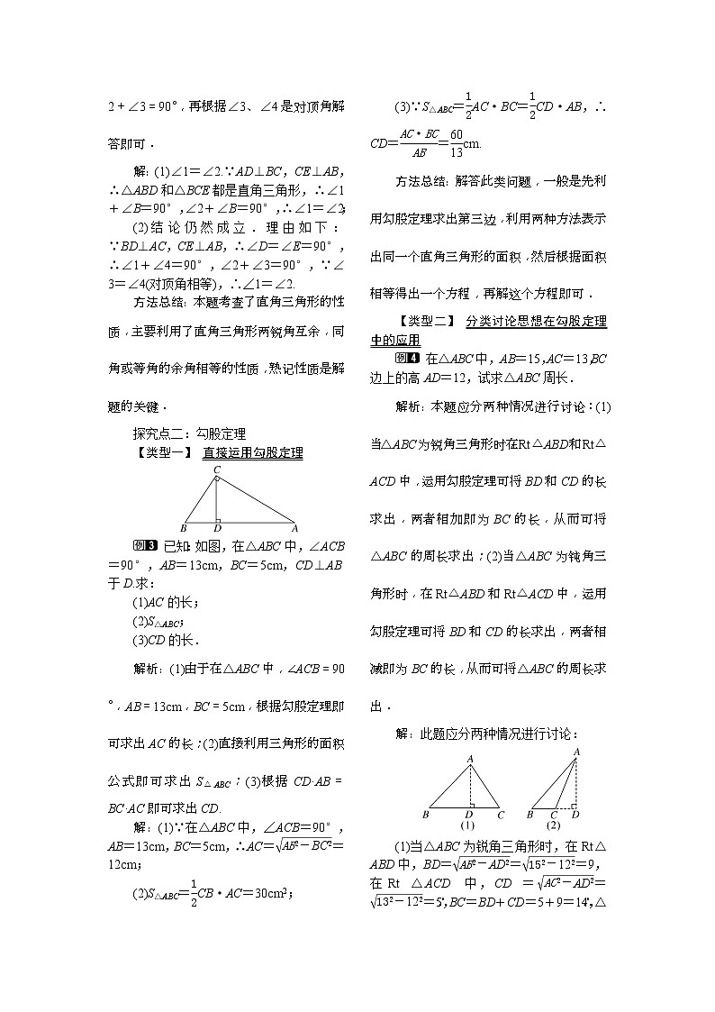 2021年北师大版八年级数学下册 1.2 第1课时 直角三角形的性质与判定 教案设计02