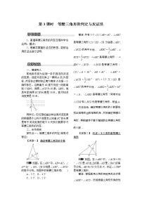 初中数学1 等腰三角形第3课时教学设计