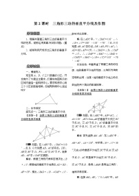 数学八年级下册3 线段的垂直平分线第2课时教案及反思