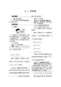 数学八年级下册1 不等关系教学设计