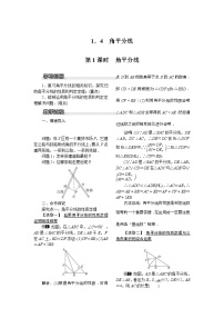 北师大版八年级下册第一章 三角形的证明4 角平分线第1课时教案