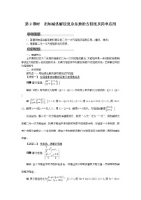 初中数学湘教版七年级下册1.2.2 加减消元法第2课时教学设计