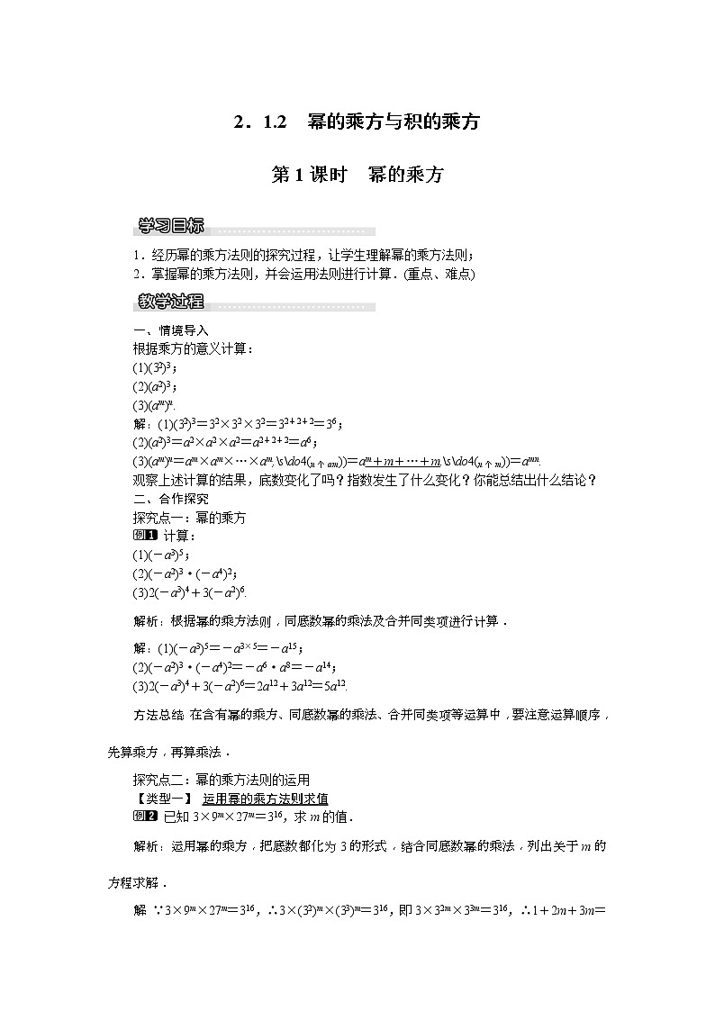 2021年湘教版七年级数学下册 2.1.2 第1课时 幂的乘方 教案设计第1页
