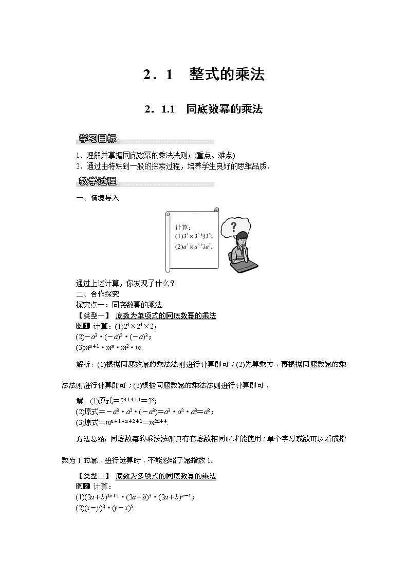 湘教版七年级数学下册 2.1.1 同底数幂的乘法 教案设计01