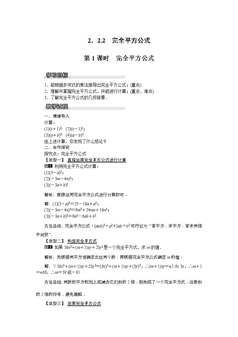 湘教版七年级数学下册 2.2.2 第1课时 完全平方公式 教案设计01
