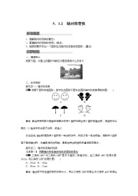 初中数学湘教版七年级下册5.1.2轴对称变换教学设计及反思