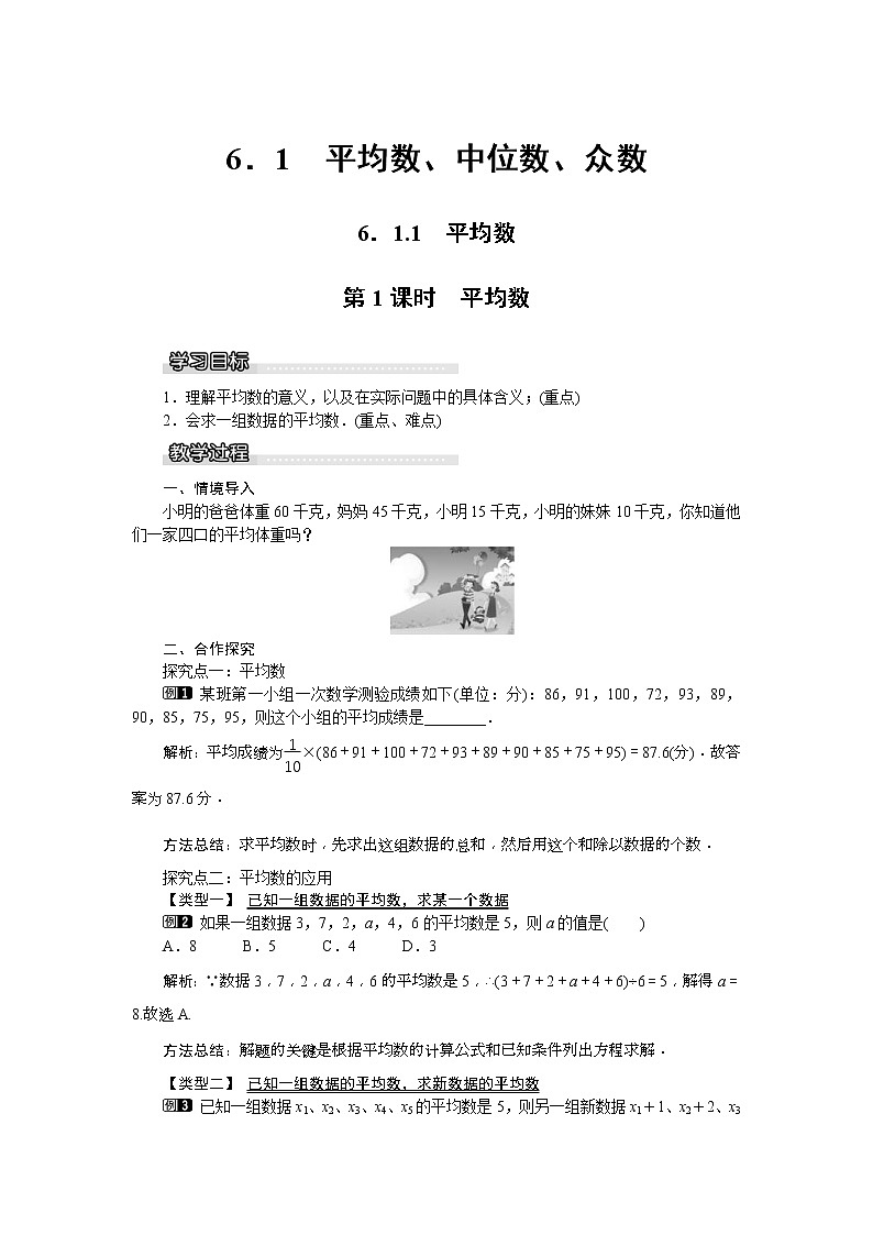湘教版七年级数学下册 6.1.1 第1课时 平均数 教案设计01