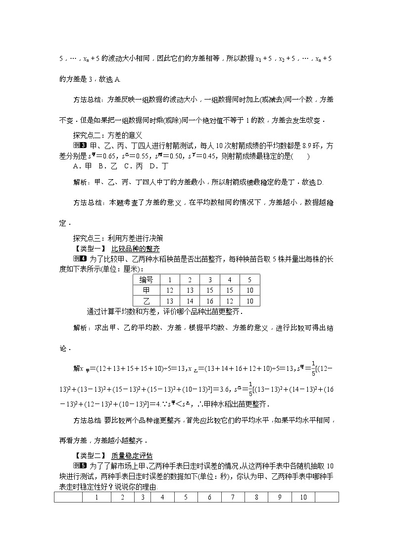湘教版七年级数学下册 6.2 方差 教案设计02