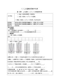 初中数学湘教版九年级下册1.2 二次函数的图像与性质第1课时学案