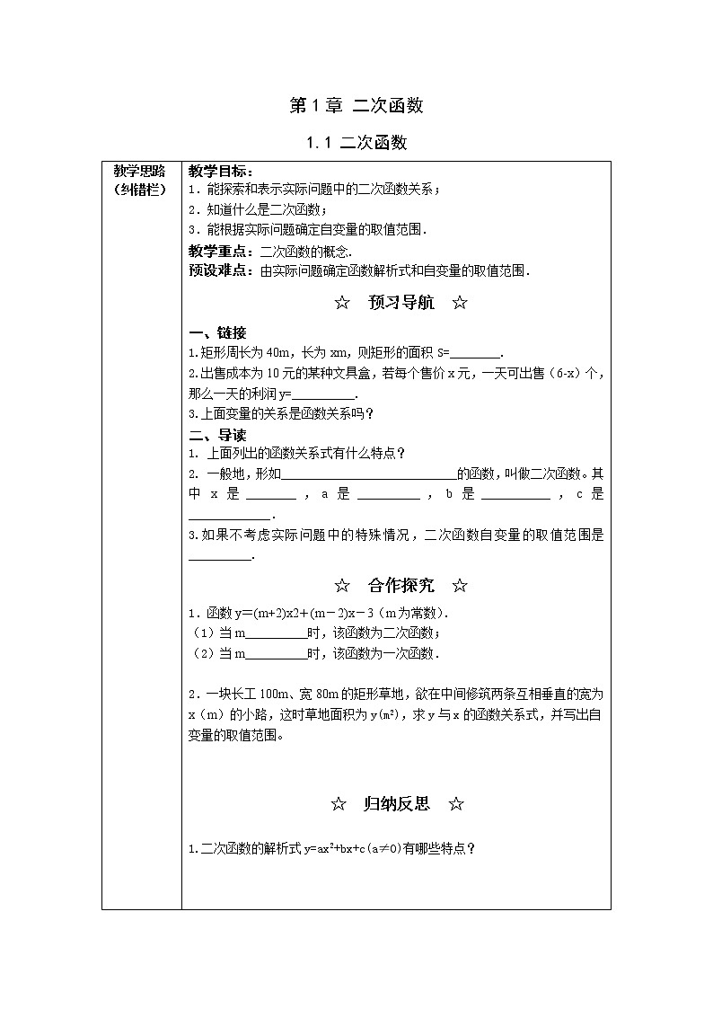 2021年湘教版九年级数学下册 1.1 二次函数 学案设计01
