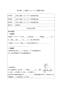 初中数学湘教版九年级下册第1章 二次函数1.2 二次函数的图像与性质第4课时学案设计