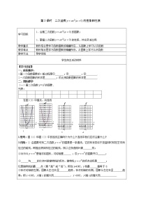 初中数学湘教版九年级下册1.2 二次函数的图像与性质第2课时学案