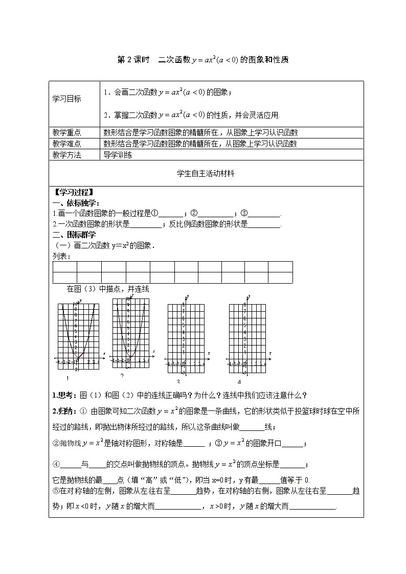 2021年湘教版九年级数学下册 1.2 第2课时 二次函数y=ax2(a＜0)的图象与性质 学案设计01