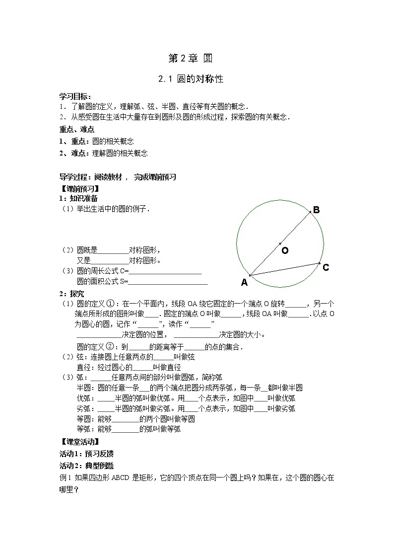 2021年湘教版九年级数学下册 2.1 圆的对称性 学案设计01