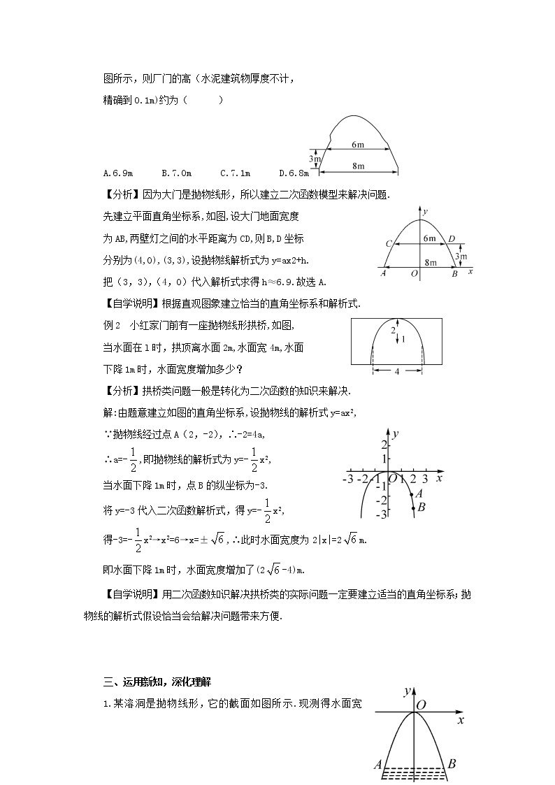 2021年湘教版九年级数学下册 1.5 第1课时 抛物线形二次函数 学案设计02