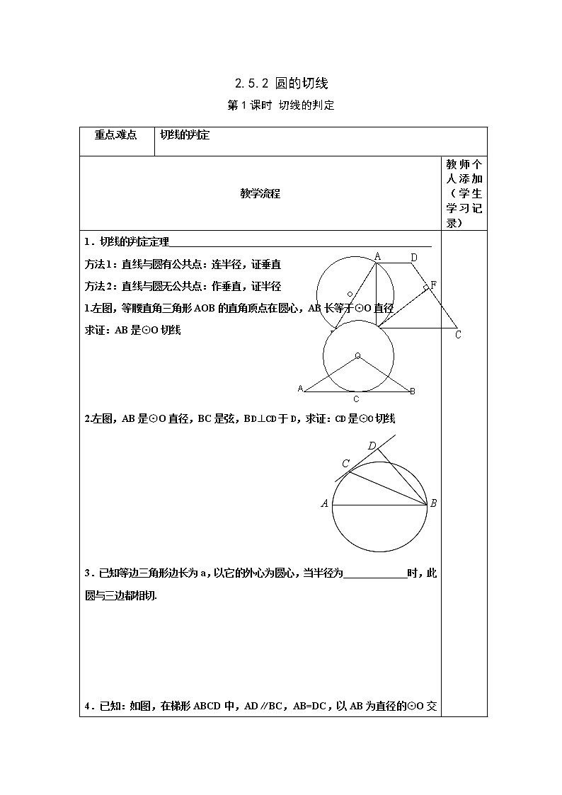 2021年湘教版九年级数学下册 2.5.2 第1课时 切线的判定 学案设计01