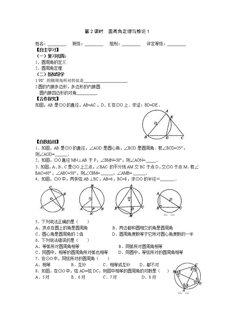 2021年湘教版九年级数学下册 2.2.2 第1课时 圆周角定理与推论1 学案设计01