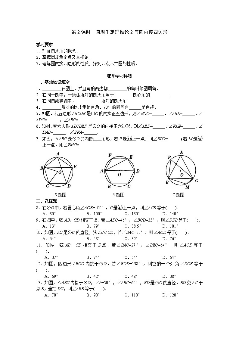 2021年湘教版九年级数学下册 2.2.2 第2课时 圆周角定理的推论2与圆内接四边形 学案设计01