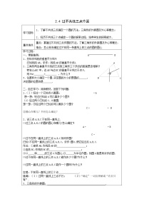 初中数学2.4 过不共线三点作圆学案