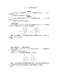 初中数学湘教版九年级下册2.5 直线与圆的位置关系学案